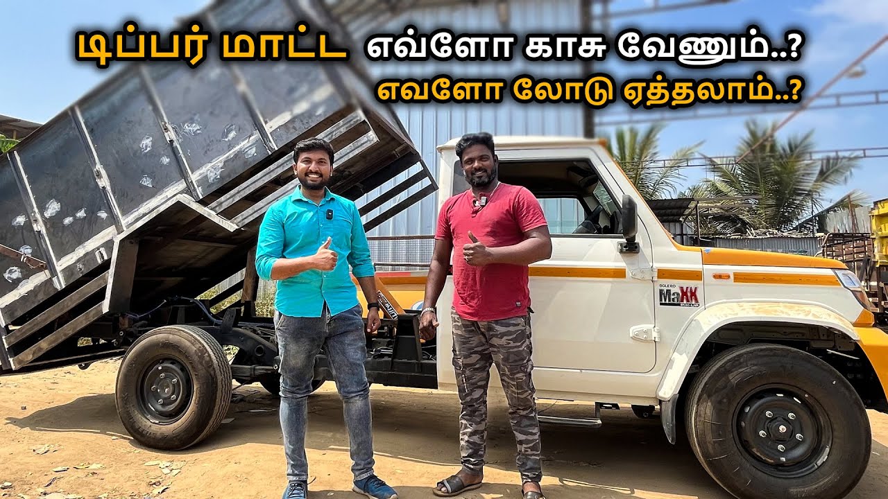 டிப்பர் மாட்ட எவளோ காசு வேணும்? | லோடு எடுக்குமா? | NAMAKKAL LABOUR BODY WORKS | BODY BUILDING PRICE