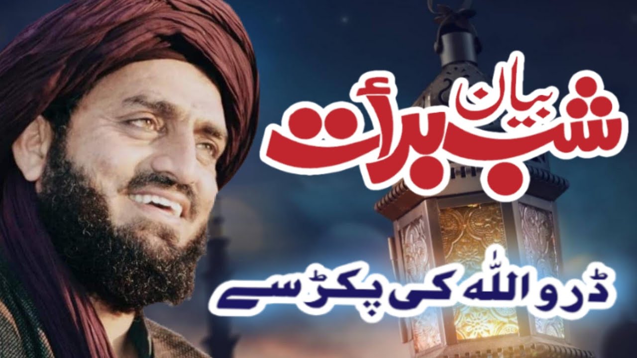 Shab e Barat Bayan By Mufti Allah Bachaya  Qadri