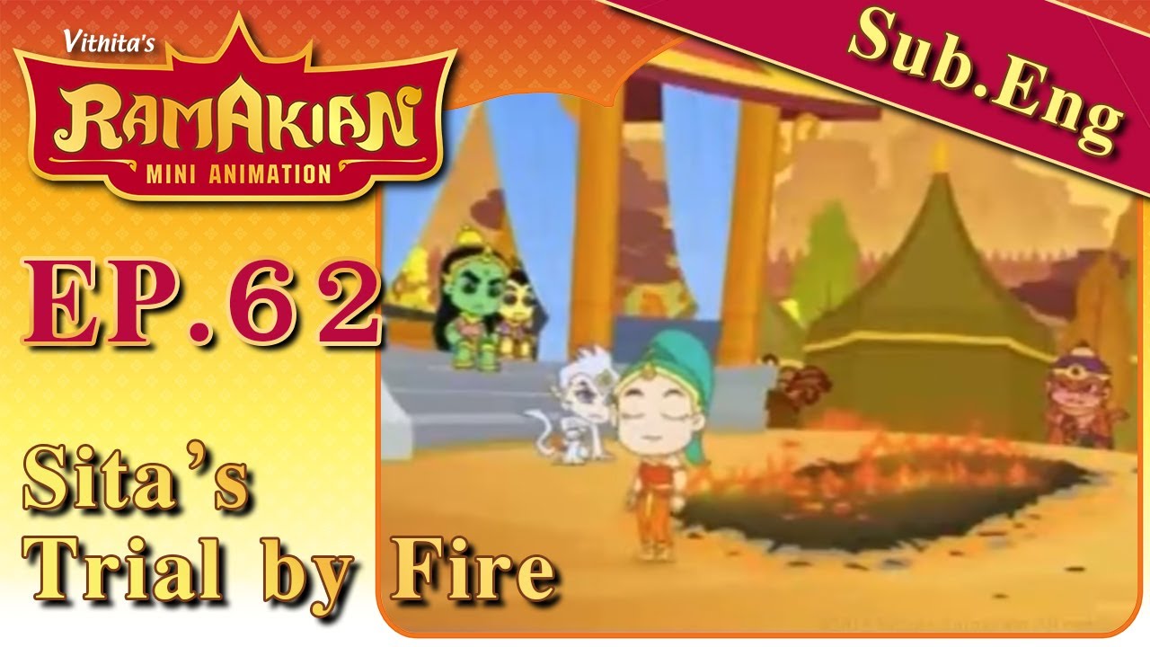 รามเกียรติ์ มินิแอนิเมชัน ตอนที่ 62...นางสีดาลุยไฟ | Ramakien Mini Animation