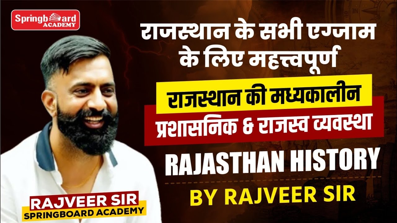 राजस्थान की प्रशासनिक & राजस्व व्यवस्था | Rajasthan History By Rajveer Sir | RAS PRE Special class