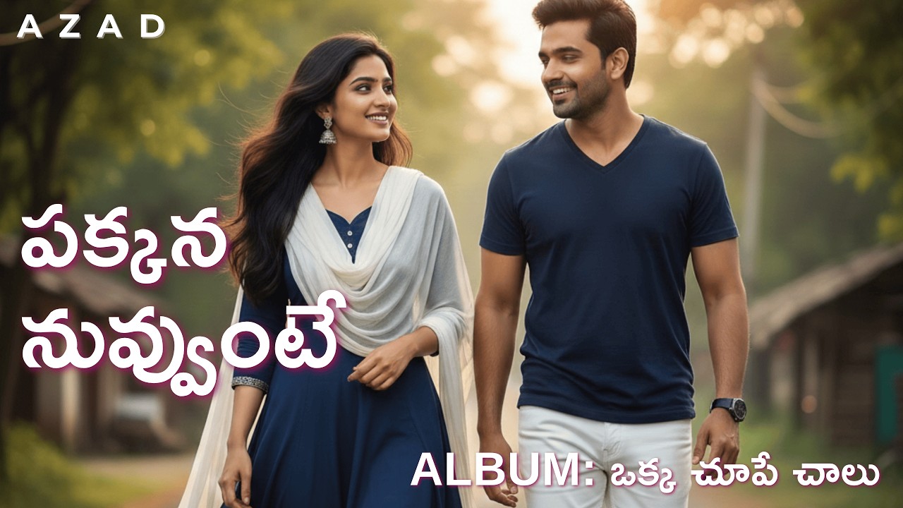 పక్కన నువ్వుంటే | Telugu Love Song | Romantic Melody