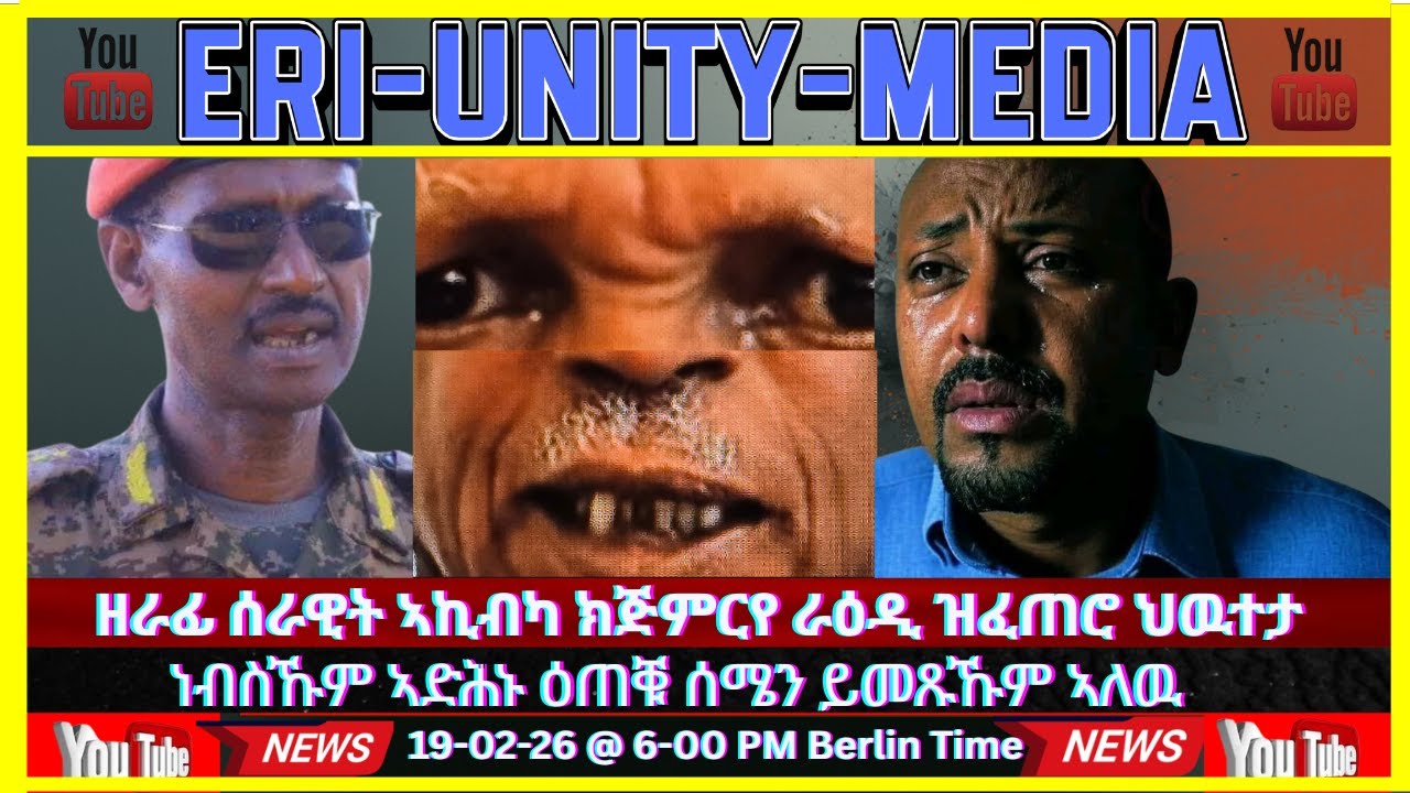 ነብስኹም ኣድሕኑ ዕጠቑ ሰሜን ይመጹኹም ኣለዉ 19-02-26