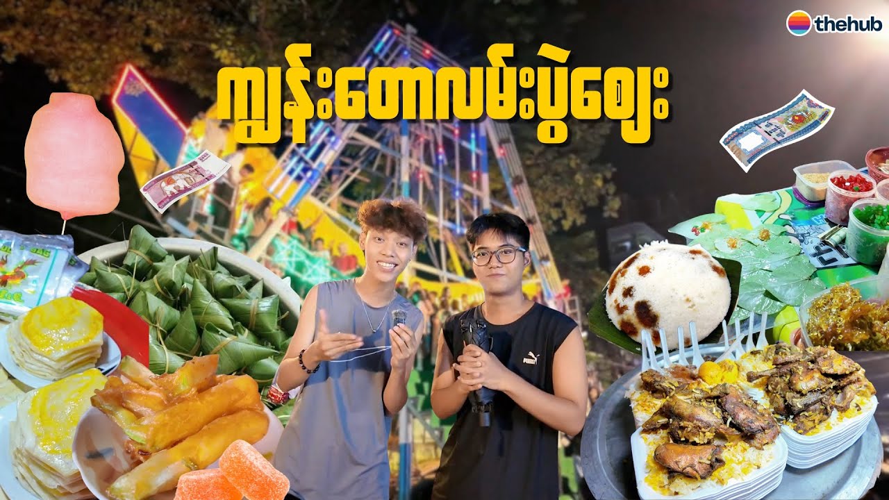 ကျွန်းတောလမ်းပွဲဈေးက ဂျင်းလား?