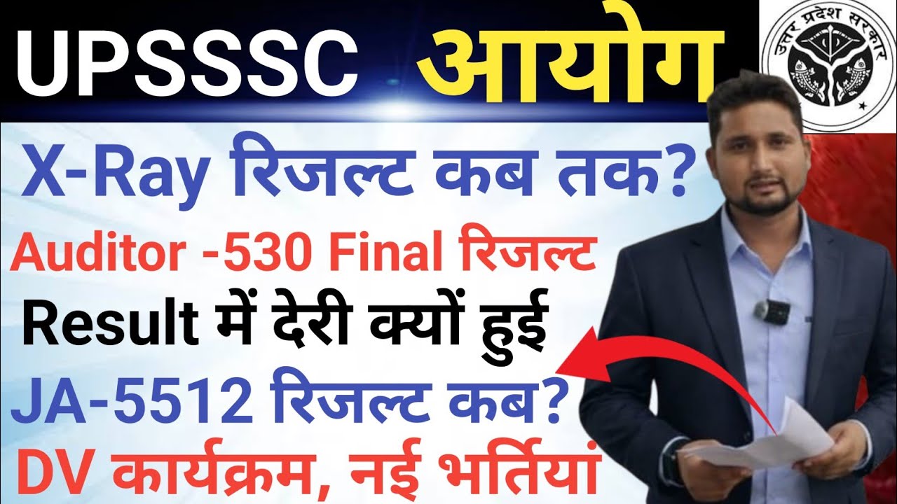 UPSSSC आयोग LATEST UPDATE|| X-Ray, Auditor -530 final Result || Big Update, JA-5412 Result कब, DV कब