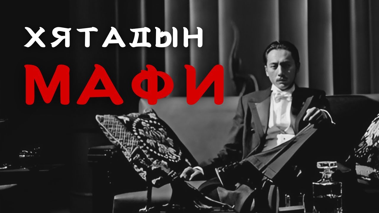 Хятадын Хамгийн Аймшигт Гэмт Бүлэглэл!