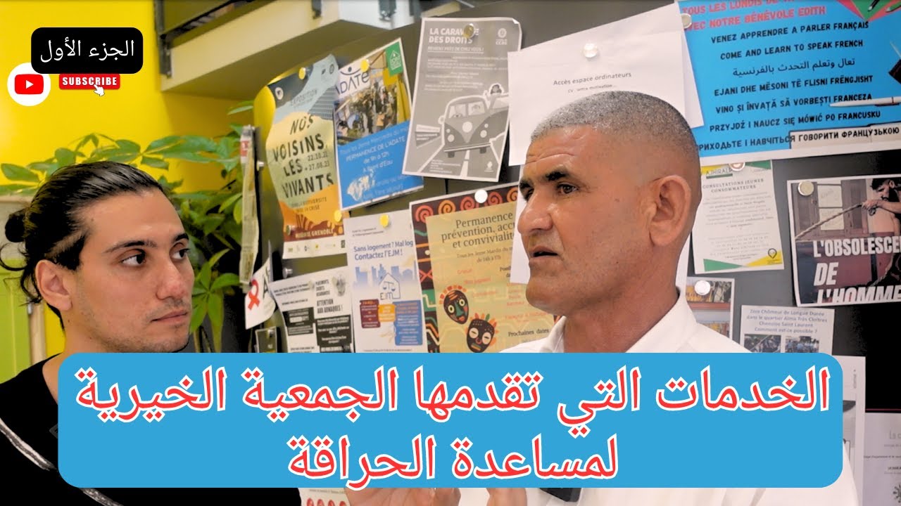 المساعدات المقدمة للحراقة من طرف الجمعية الخيرية POINT DEAU ( الجزء 01 )