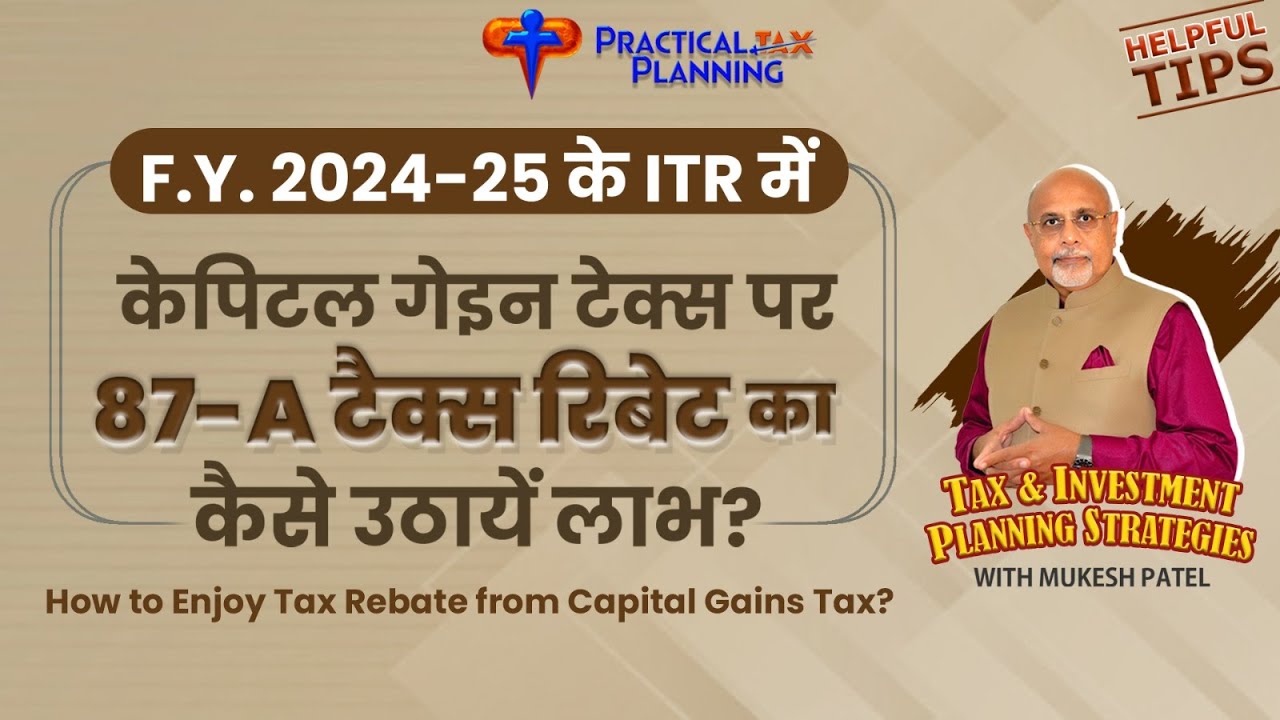 CAPITAL GAINS TAX & TAX REBATE- Get Set to Now Claim Benefit u/s. 87A in Your ITR for FY 2024-25