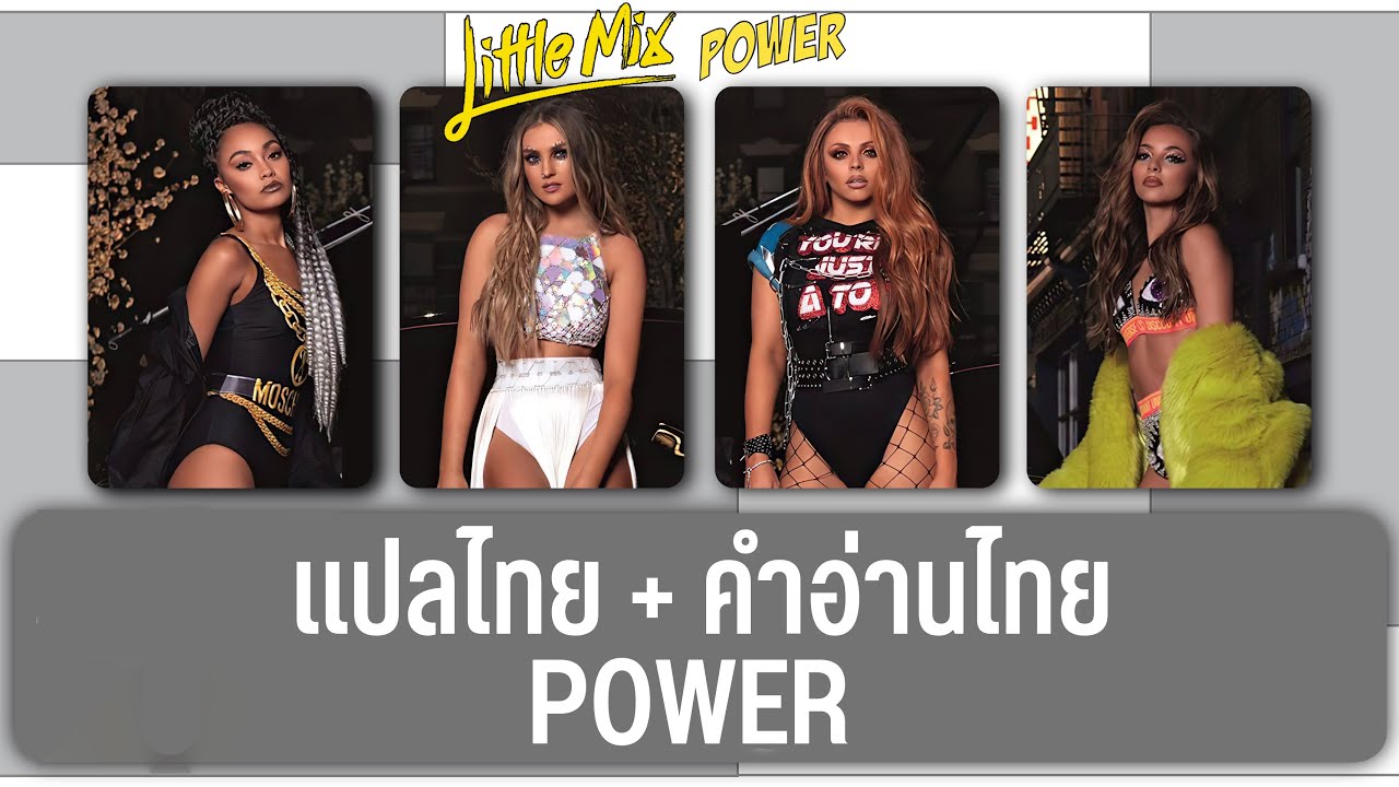 (แปล) Power - Little Mix [Lyrics, Thai Subtitle & คำอ่านไทย]