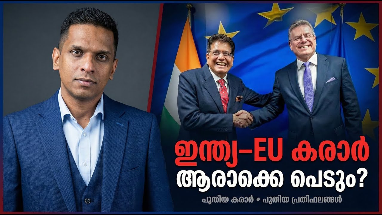 ചൈനയെ വെട്ടിച്ച് ഇന്ത്യ യൂറോപ്പിലേക്ക്! Piyush Goyal's Masterstroke in Brussels | UN WESP 2026Report