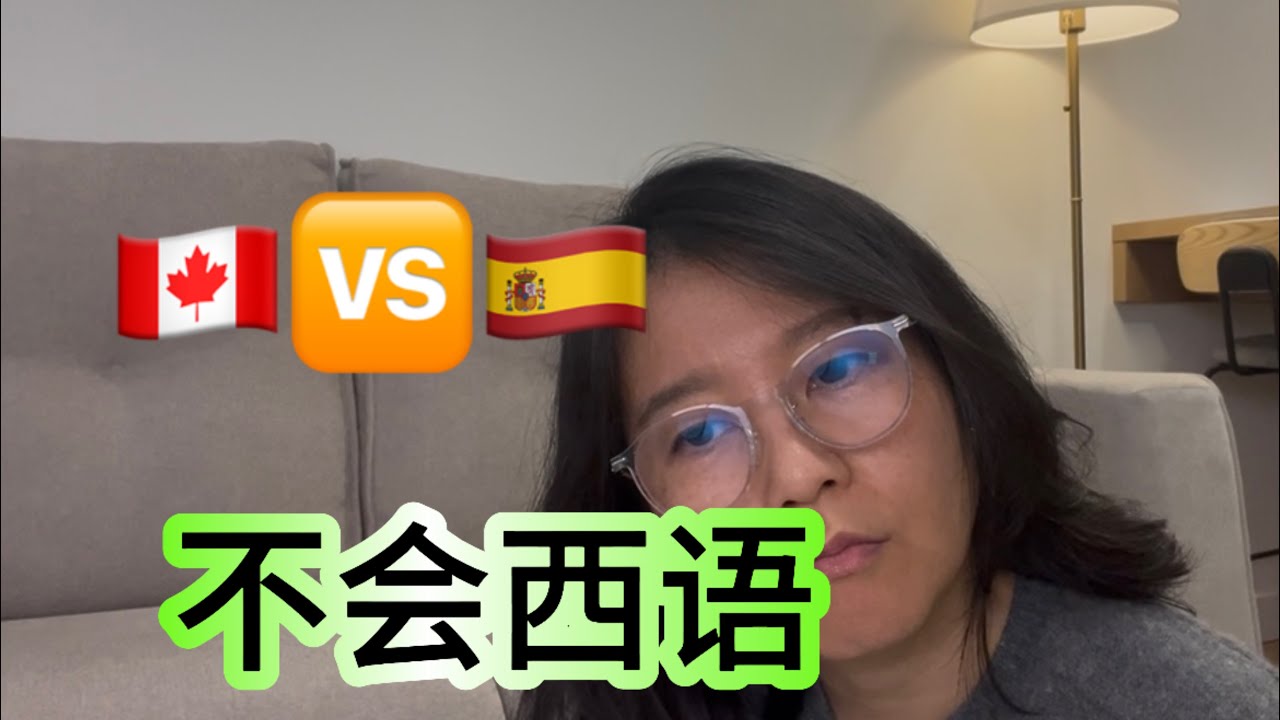 不会西语，在西班牙生活两年，给我带来哪些不便？