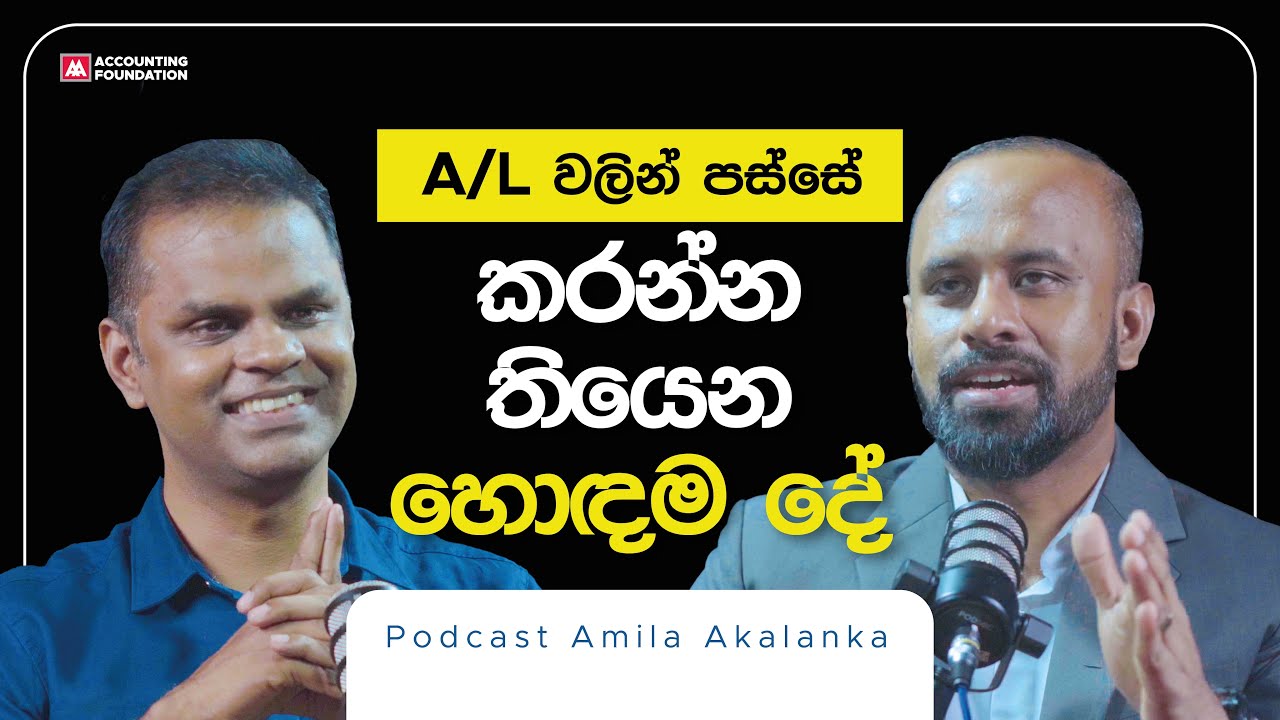 A/L වලින් පස්සේ කරන්න තියෙන හොඳම දේ | Mr.Nilendra Vitharanage
