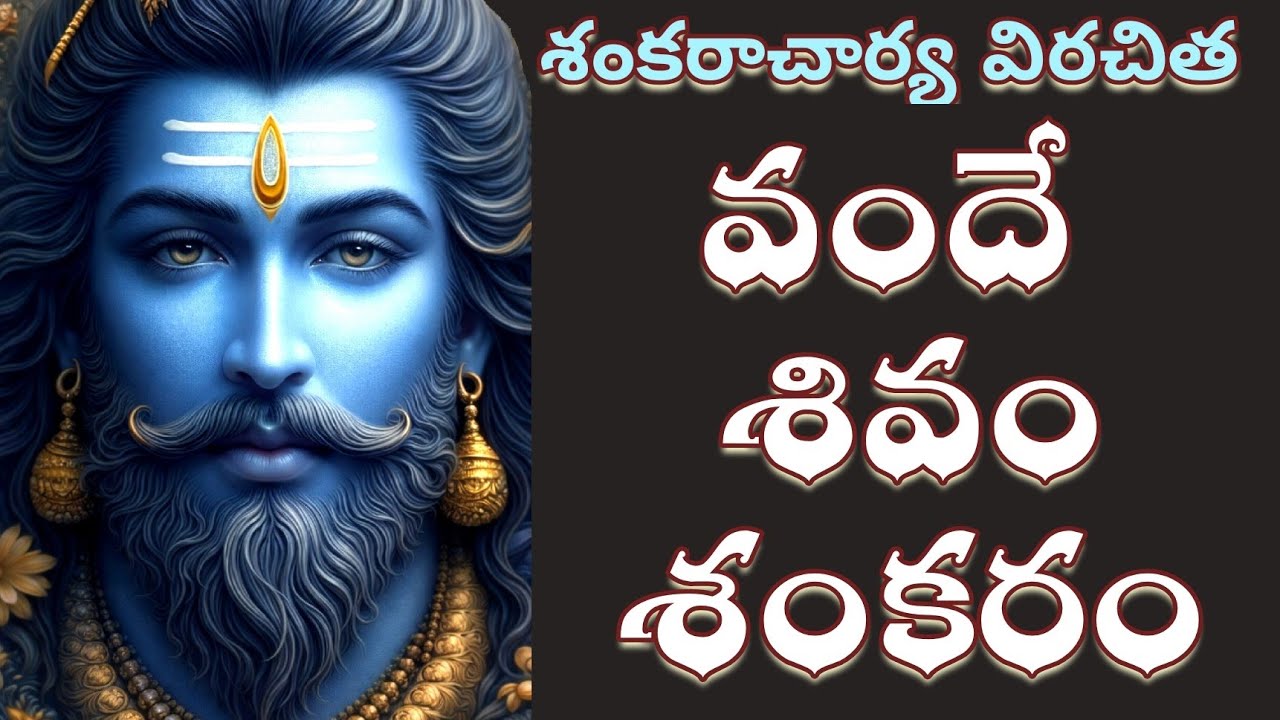 వందే శంభు ముమాపతిం సురగురం🙏