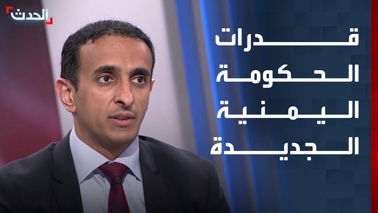 محلل: الحكومة اليمنية قادرة على دمج القوات الأمنية والعسكرية