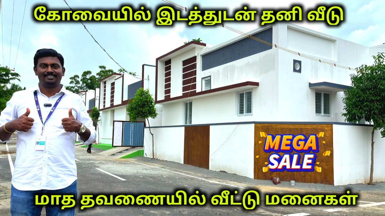 மாத தவணையில் இடதுடன் தனி வீடு Land sale in Coimbatore 😍 dtcp approved plots house for sale