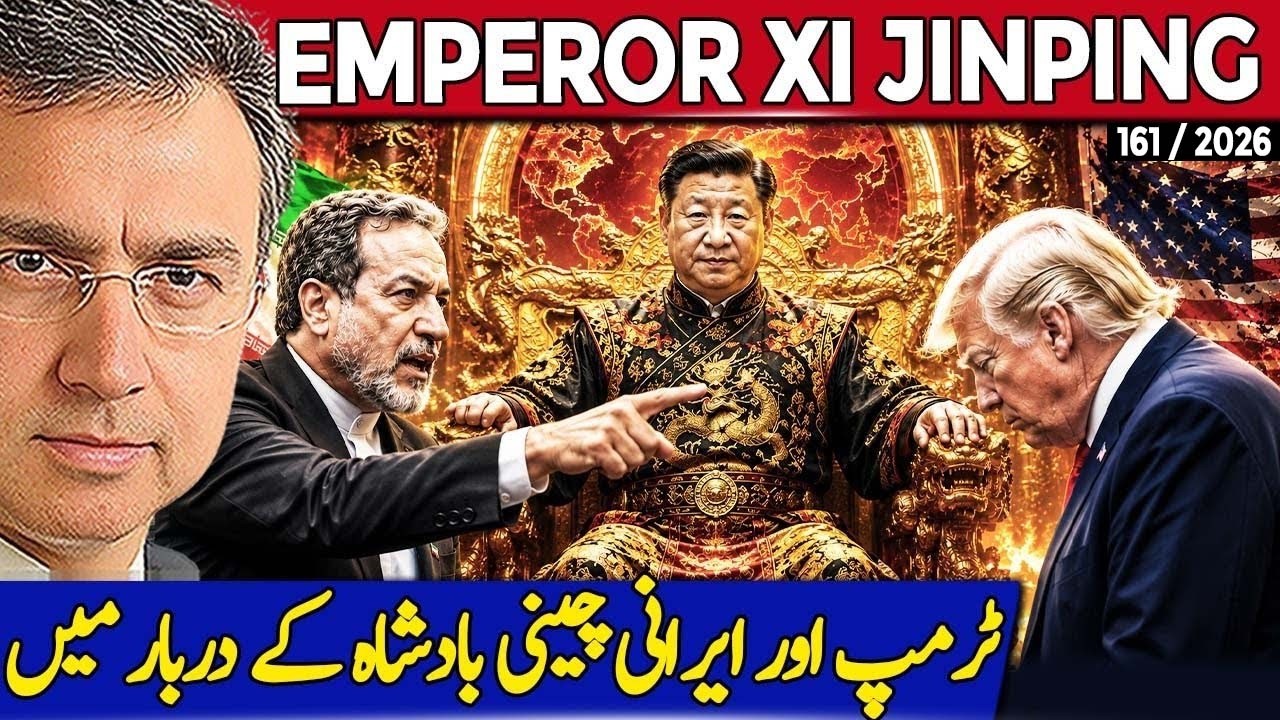 China Power Play: Will IRAN-TRUMP War End in Emperor Xi Court? Message from Adila or PTI Majboori?