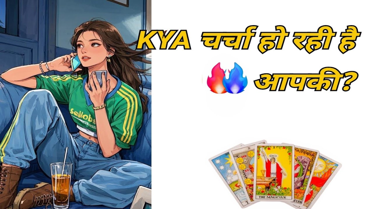 Tarot| KYA चर्चा हो रही है आपकी❓✨♥️| Collective tarot reading|