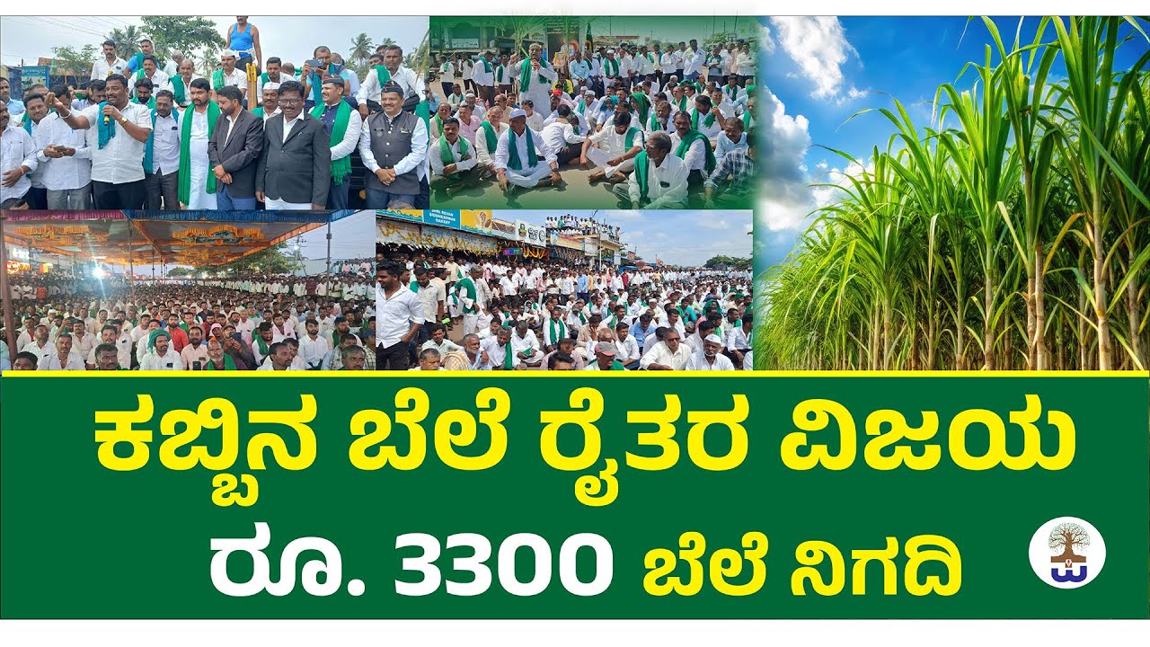 Karnataka Farmers Victory - ಕರ್ನಾಟಕ ರೈತರ ಜಯ  | FARMER PROTEST |  Local News | Panchayati Katte