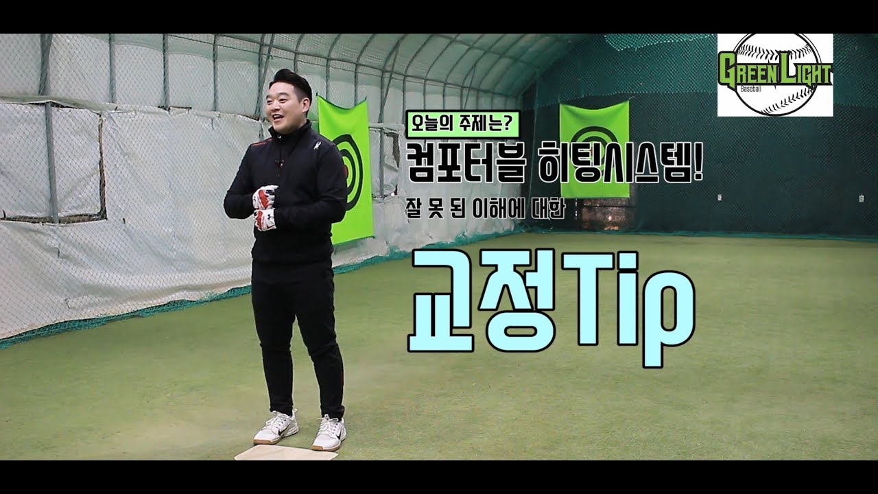[타격] 더 잘치고 싶다면 클릭!