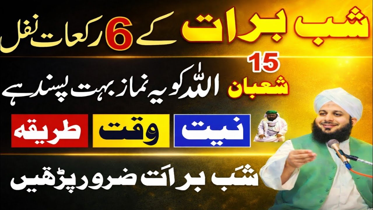 Shab-e-Barat 2026 | 15 Shaban Ki Raat Mein Ye Amal Zaroor Karein || Ajmal Raza Qadri Official