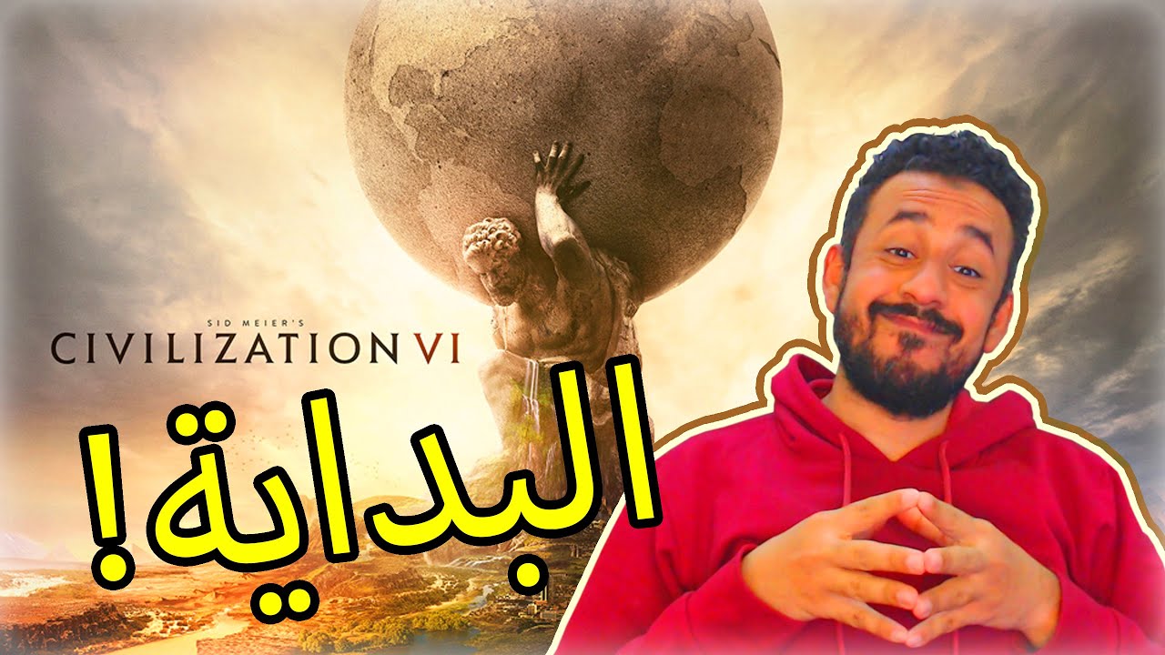 #01 Civilization VI | جلد الحضارات: البداية أم العودة؟ الموسم الثاني ! 😍 🔥