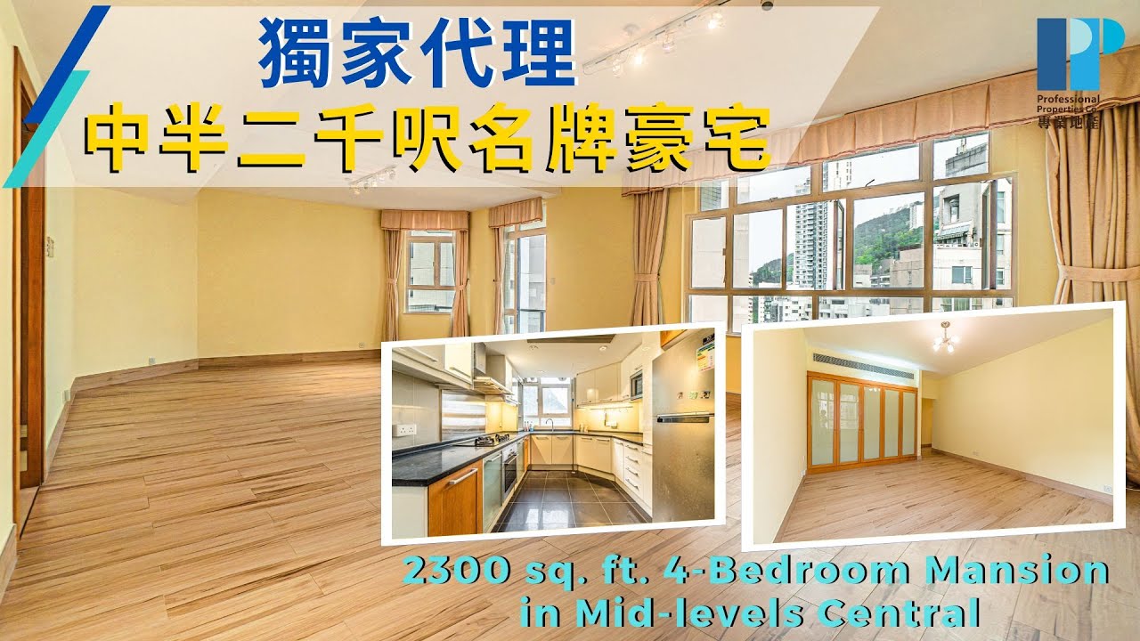 (中/Eng)【專講豪宅】中半山 二千呎四房名牌豪宅 • 地利根德閣 Tregunter Tower | 地利根德里【專業地產 Professional Properties Co.】