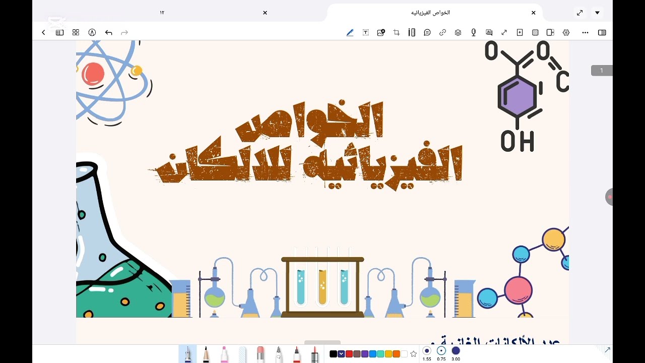 حل اهم  اسئلة علي الخواص الفيزيائية لي الالكان 🔥🔥 العضويه الدرس الثالث ثالثه ثانوي 