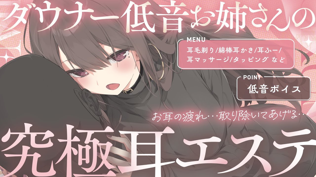 ［ASMR￤KU100］ダウナーお姉さんの究極耳エステ👂