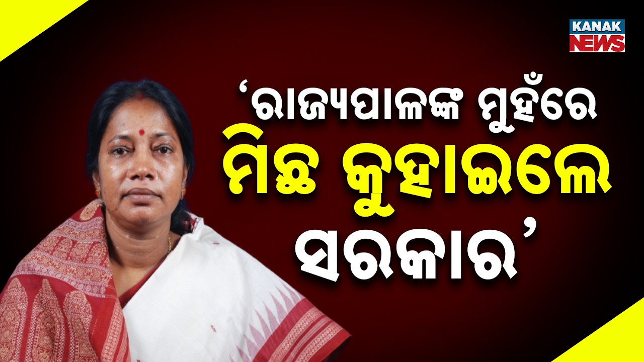 Pramila Mallik Slams Odisha Government Over Governor’s Assembly Speech | BJD Reaction