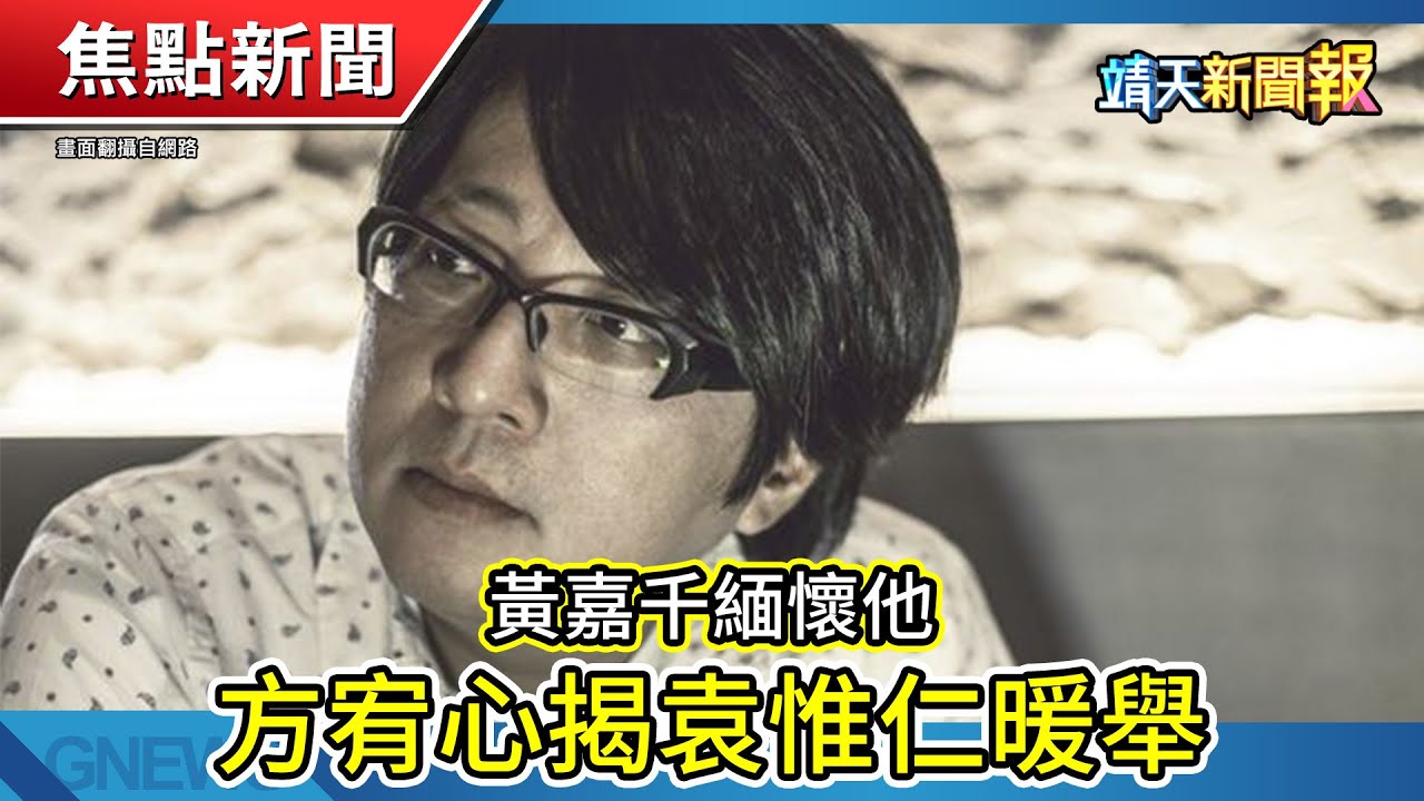 孔鏘老師怪病纏身「與它共存」｜《星光4》方宥心揭袁惟仁暖舉｜過年遇親戚情熱式問候「作家教1絕招」【靖天新聞報】