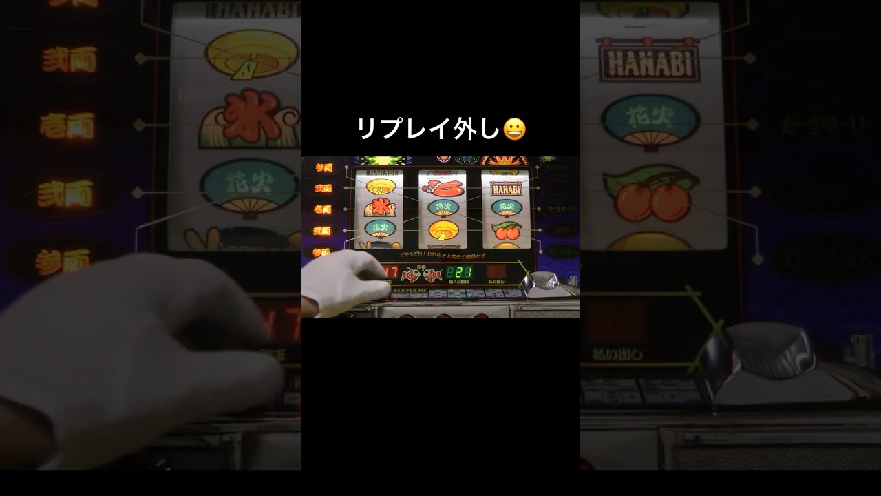 【初代ハナビ】小役G、タイミング押し高速消化