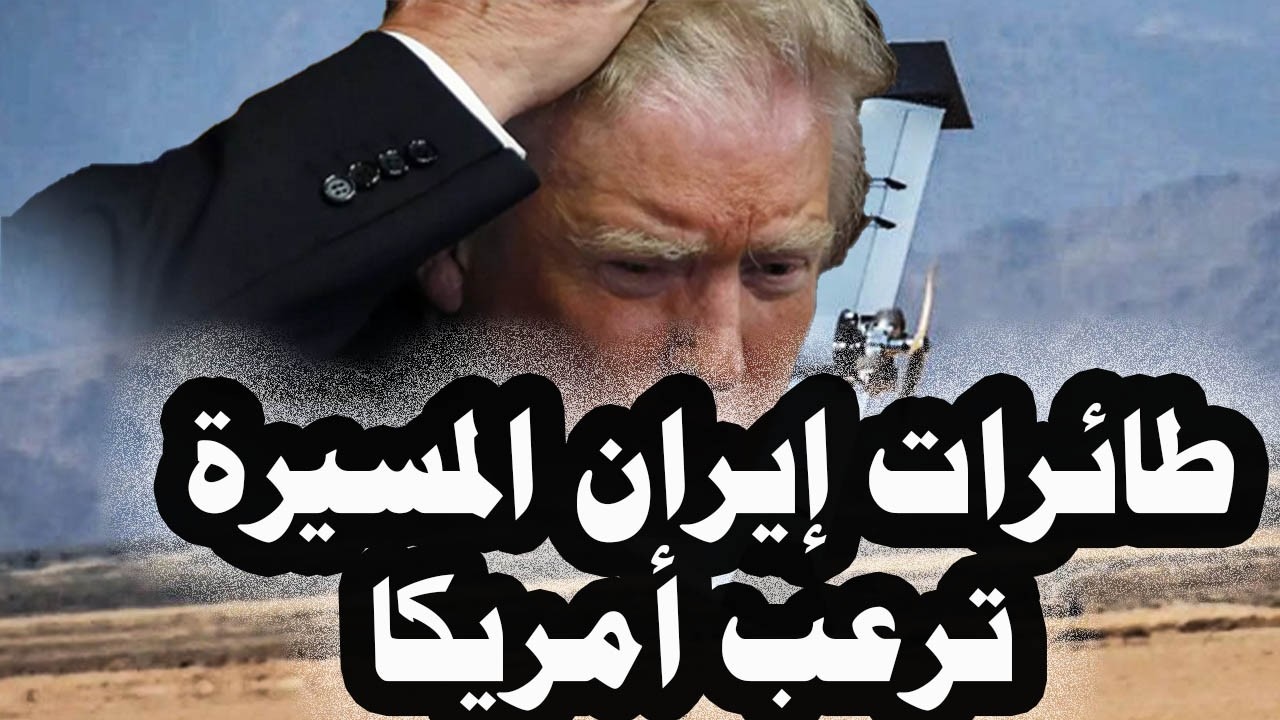 455 _ طائرات شاهد 136 الإيرانية ترعب أمريكا وتستهلك صواريخ الدفاعات الجوية الأمريكية فى كل قواعدها