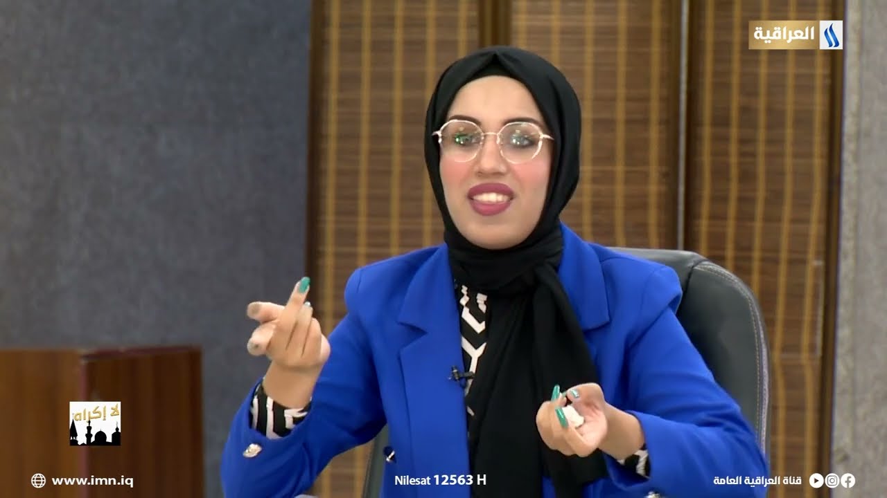 لا إكراه تقديم د. ناجي الفتلاوي | عنوان الحلقة : علاقة المرأة العراقية بالثقافة
