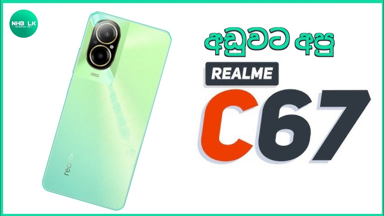 මේ තරම් අඩුවට මෙච්චර සුපිරි phone එකක් | realme c67 full review in sinhala | REALME C67 in sri lanka