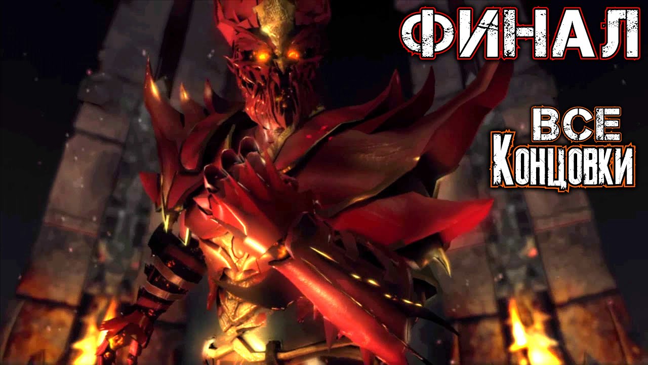 DARK MESSIAH OF MIGHT AND MAGIC #10 - ФИНАЛ - ВСЕ КОНЦОВКИ - Эпилог