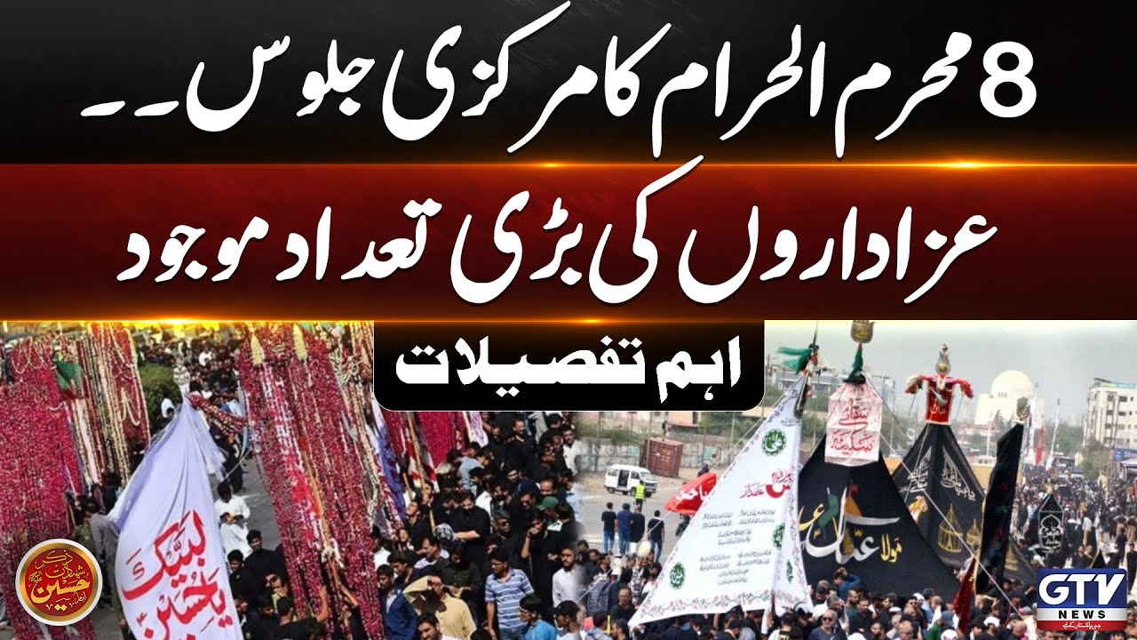 8th Muharram ul Haram Juloos | Hazrat Abbas (A.S) Alamdar | Breaking News | GTV News