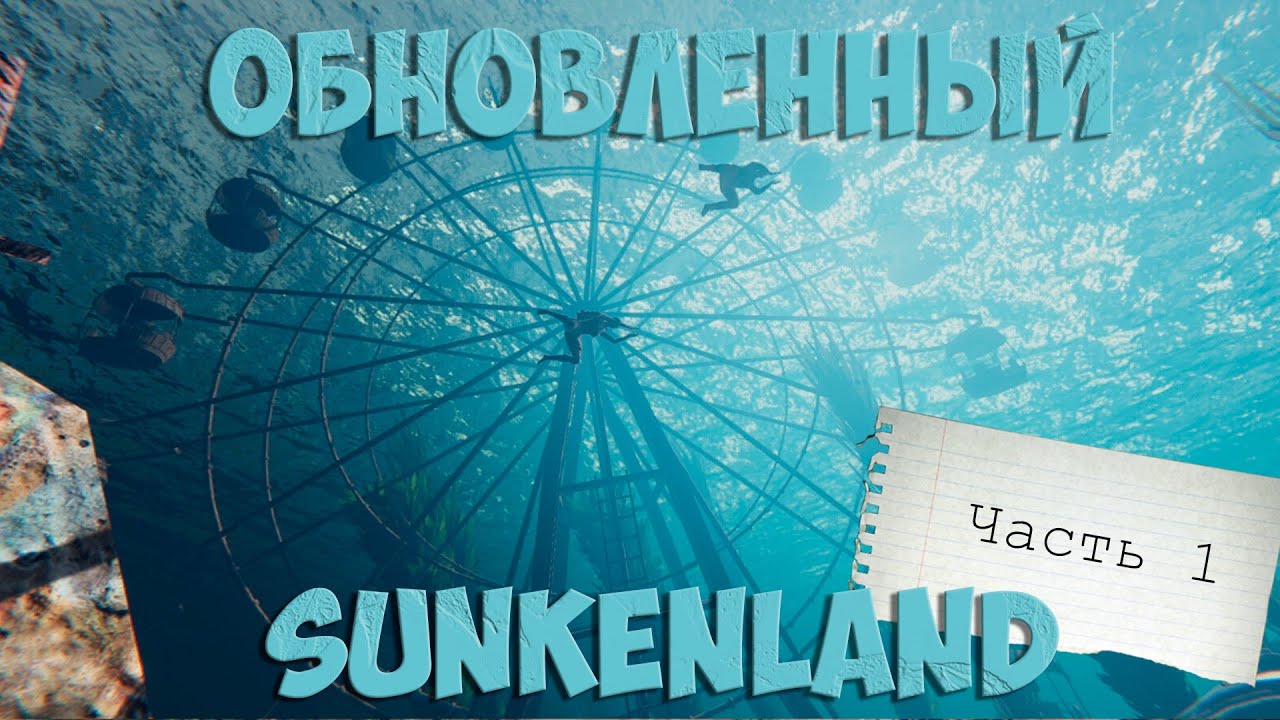 Новый Sunkenland: Обновление 0.2.02. | Часть 1 | Прохождение на Русском