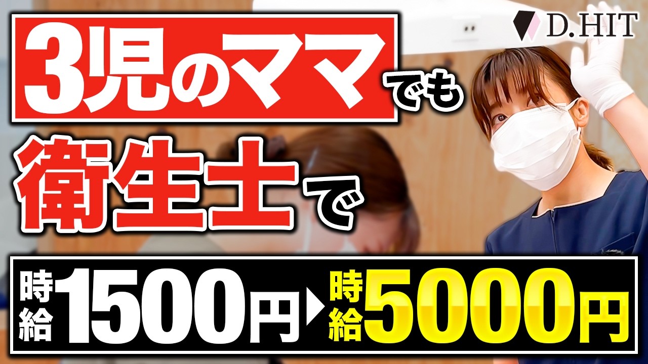 3児のママ。フリーの歯科衛生士として⚪︎⚪︎を担当！週2で午前勤務のみ！時給5000円、月10万円安定の秘密