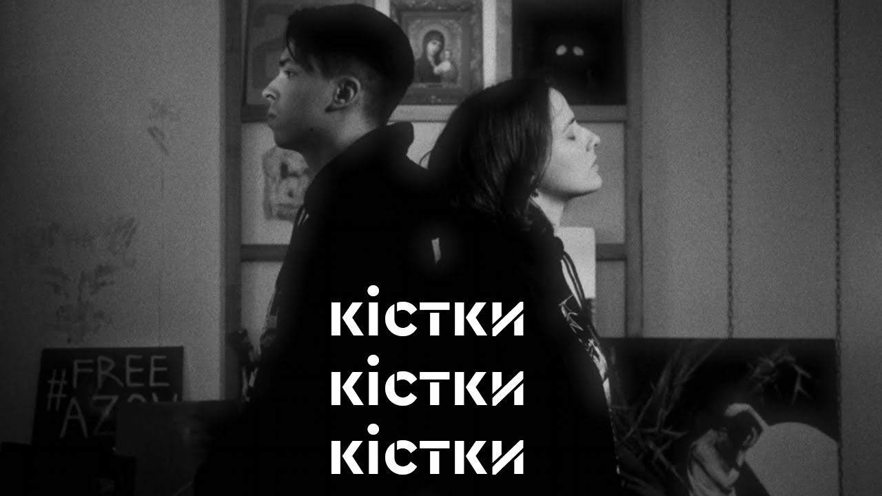 хейтспіч Х Околиця - кістки кістки кістки