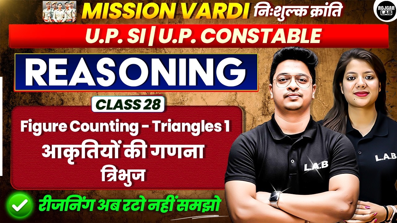 Figure Counting (Triangles) |आकृतियों की गणना (त्रिभुज)| Class 28 | UP SI & Constable|By Swapnil Mam
