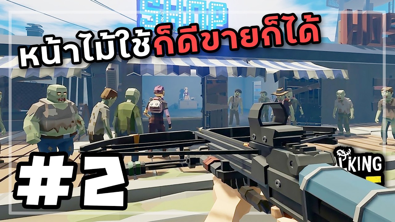 The Walking Trade[Thai] #2 ส่งคนไปหาของในฝูงซอมบี้