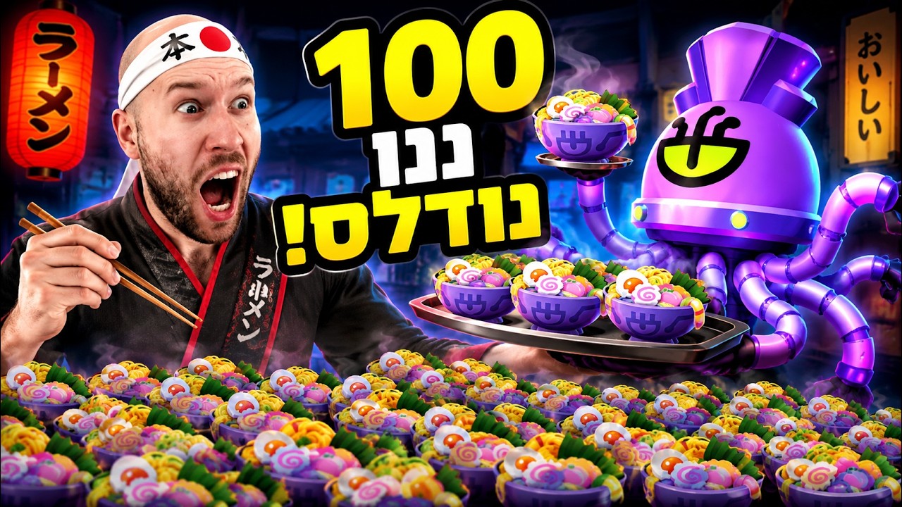 פתחתי 100 ננו נודלס ! 🍜  | brawl stars