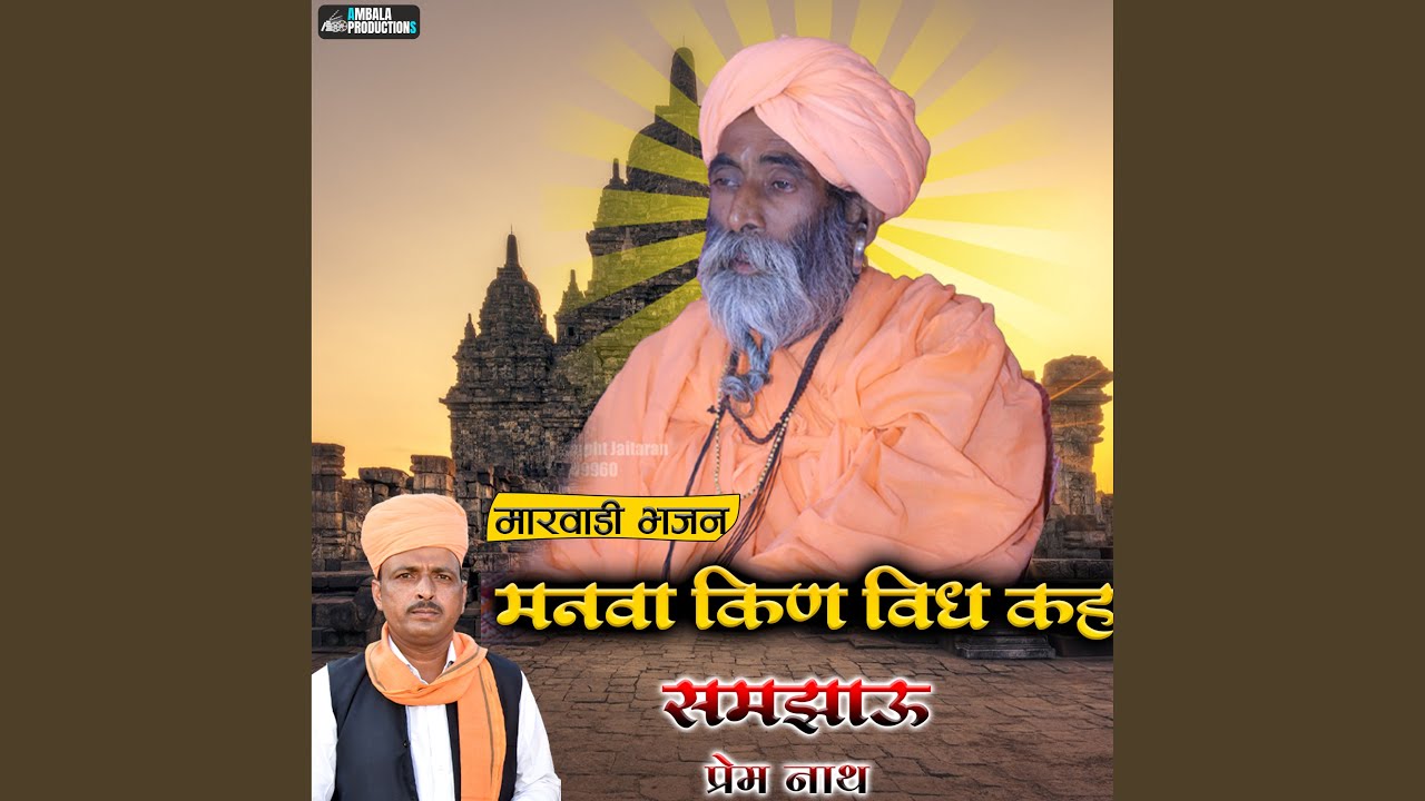 Manva Kin Vidh Kah Samjhau