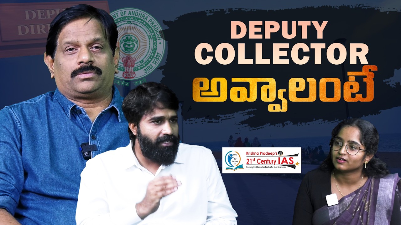 Deputy Collector అవ్వాలంటే ఎలా చదవాలి? | APPSC Group 1 Strategy | 21st Century IAS