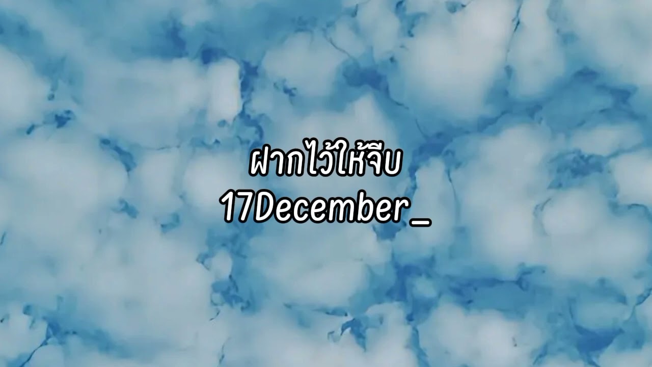 ฝากไว้ให้จีบ