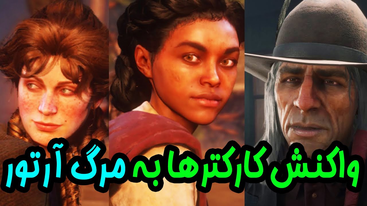 🔥 بعد از پایان رد دد 2 بقیه در مورد آرتور چی میگن ؟ 🔥
