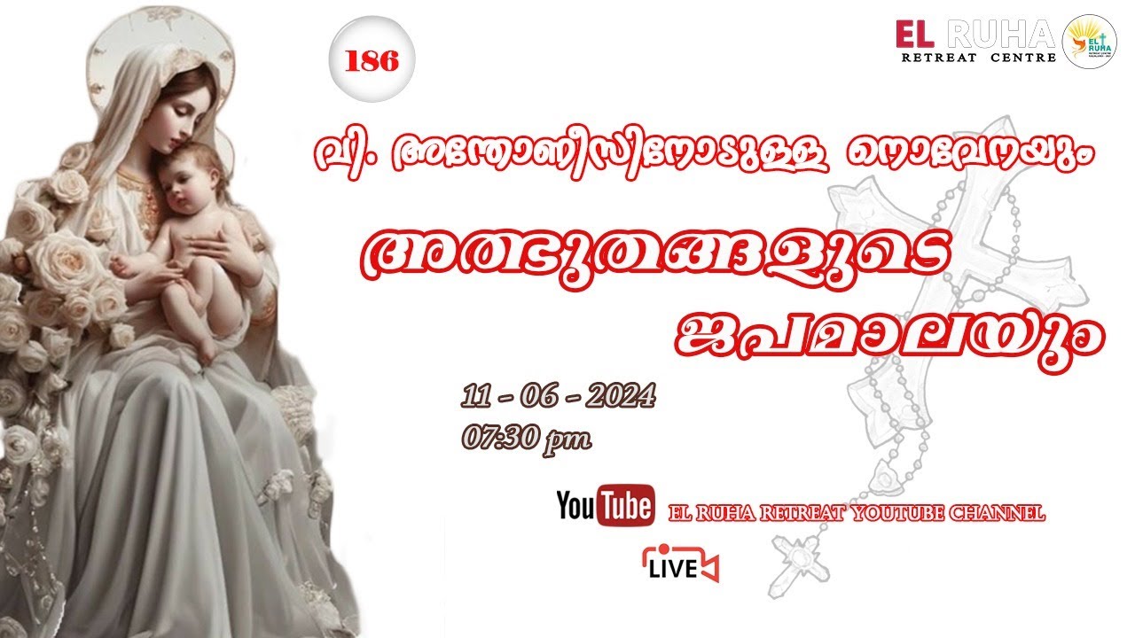 അത്ഭുതങ്ങളുടെ ജപമാല 🌹07.30 pm 🕊️ ചൊവ്വ  11-06-24💒