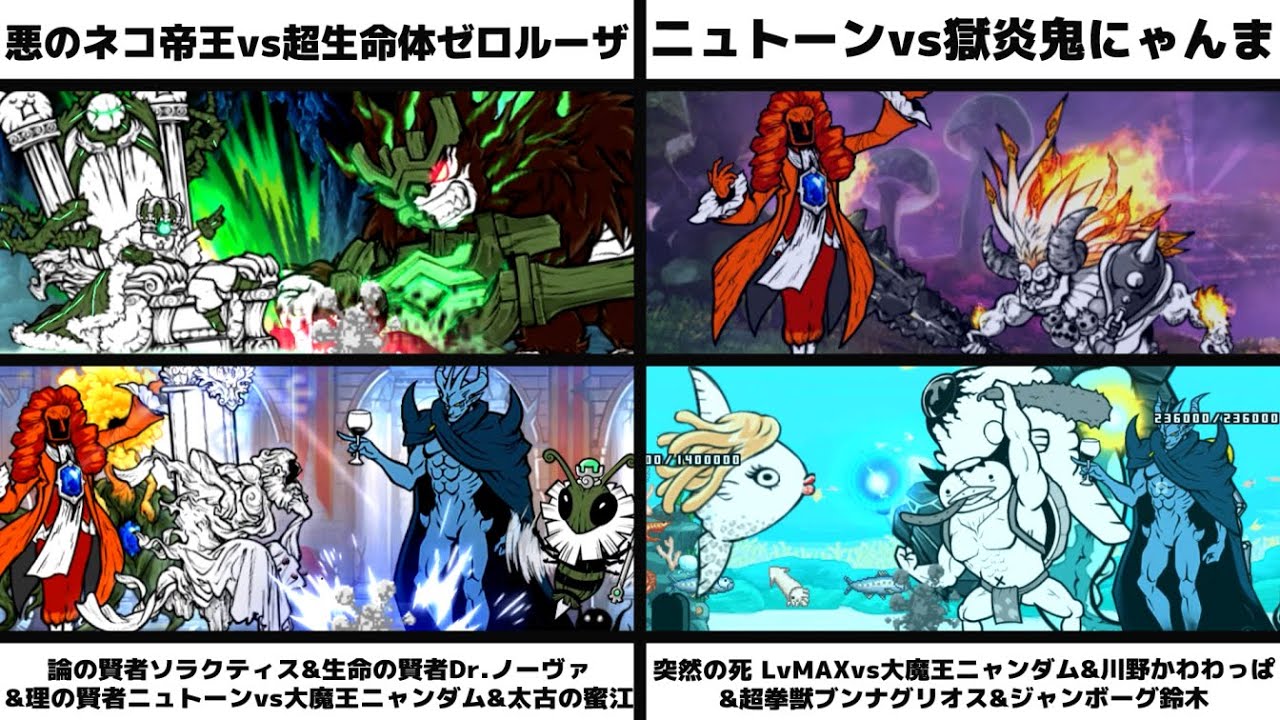 「帝王vsゼロルーザ」「ニュトーンvsにゃんま」「ソラクティス&ノーヴァ&ニュトーンvs大魔王ニャンダム&太古の蜜江」「突然の死vs大ニャン&川野かわわっぱ&ブンナ&ジャンボーグ鈴木」を戦わせてみた