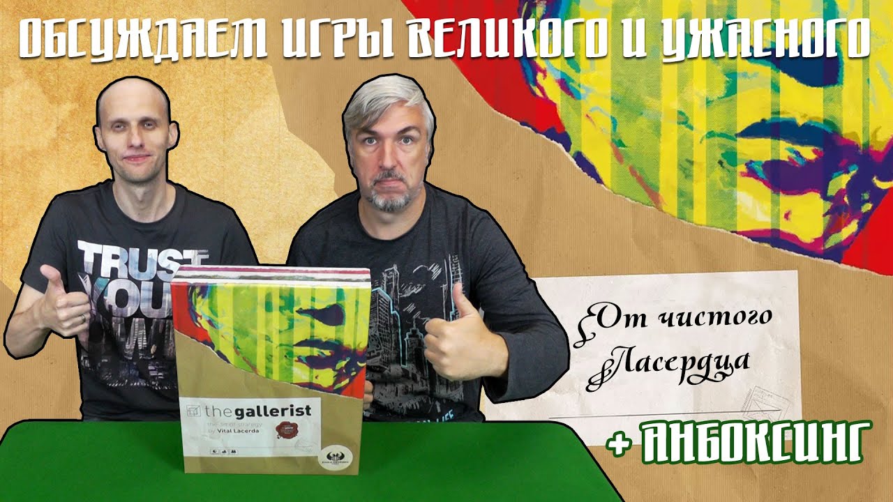 Обсуждаем и открываем настольную игру 