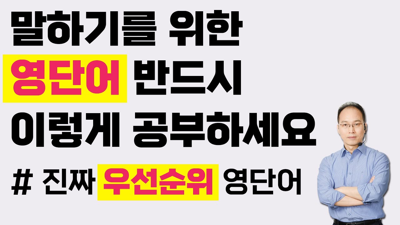 시간 낭비 없는 효율적인 영단어 학습법