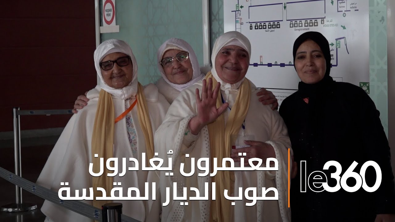 أجواء انطلاق أول رحلة للمعتمرين من مطار وجدة أنكاد
